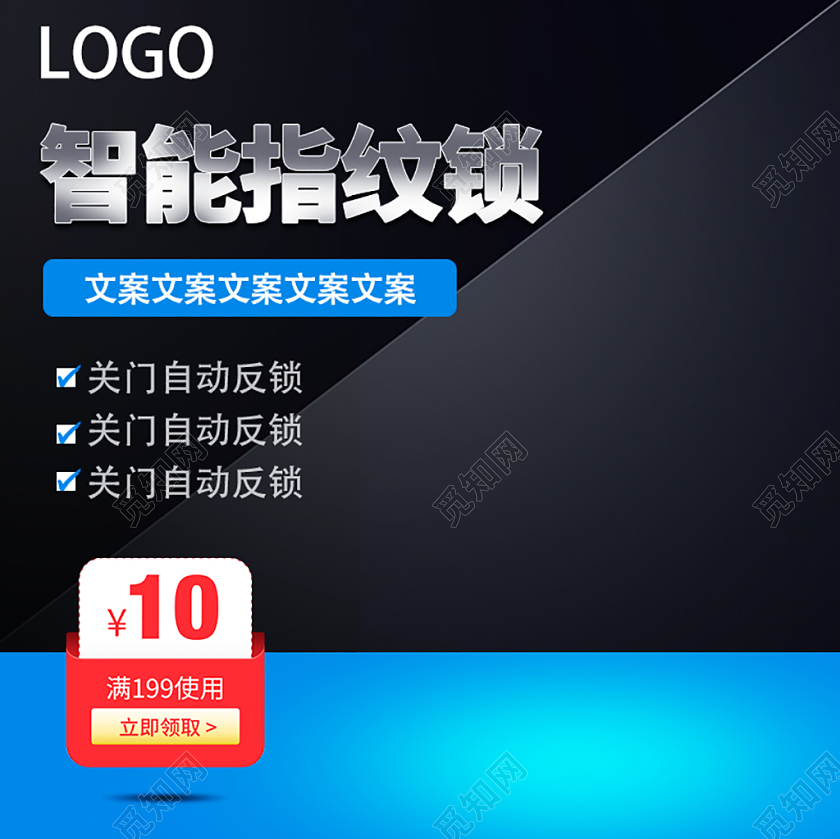 电商淘宝智能指纹锁家电电器主图直通车促销活动