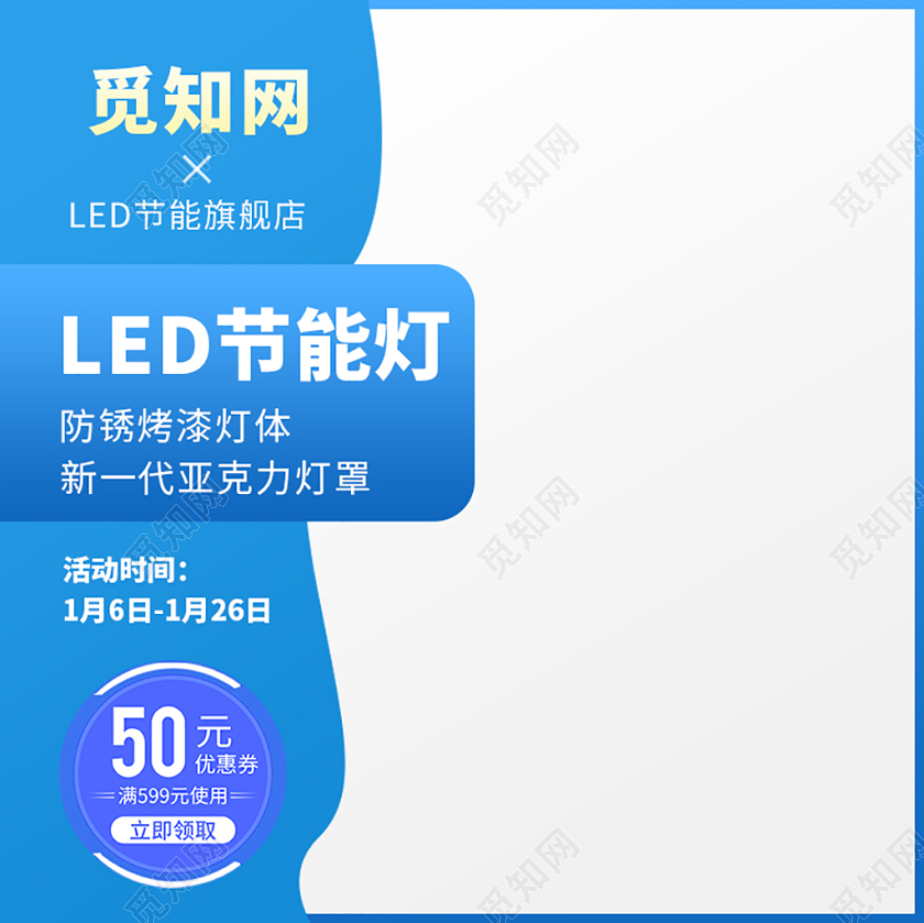 电商淘宝家电电器LED节能灯主图直通车促销活动