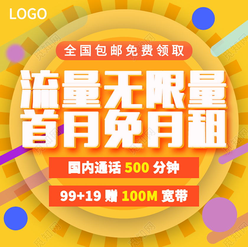 电商淘宝流量无限量首月免月租主图直通车促销活动