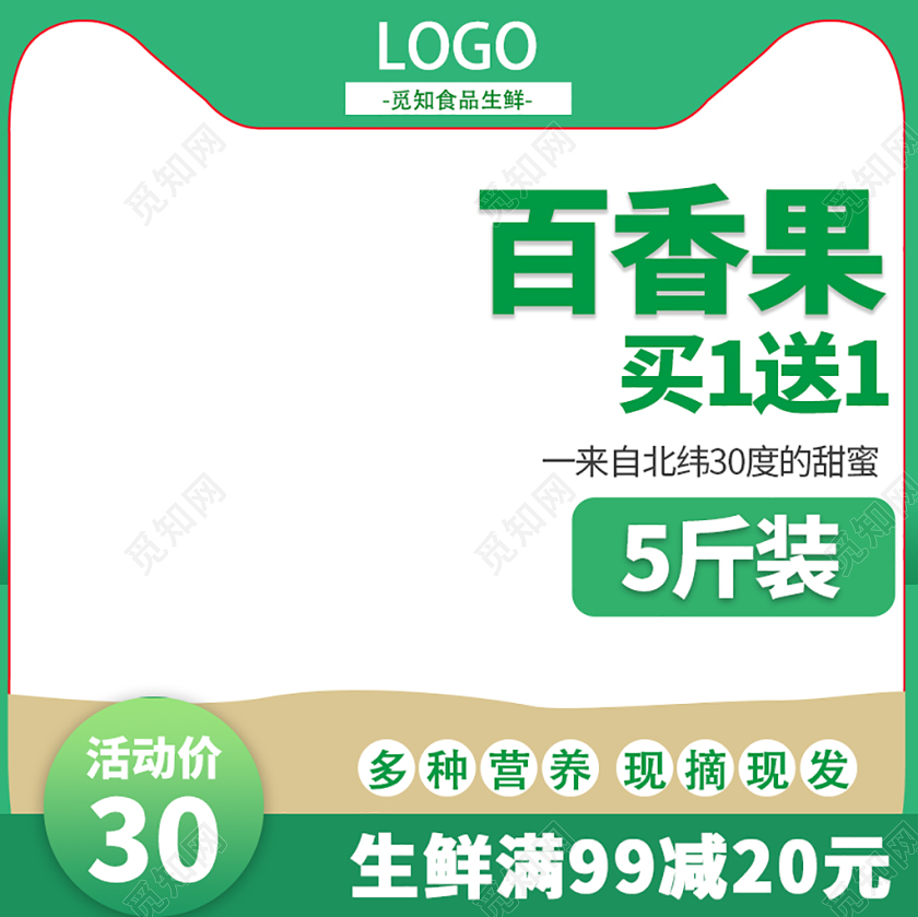 电商淘宝生鲜水果百香果买一送一主图直通车促销活动