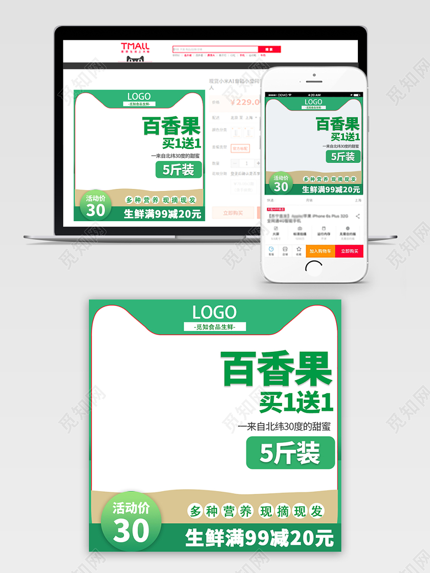 电商淘宝生鲜水果百香果买一送一主图直通车促销活动