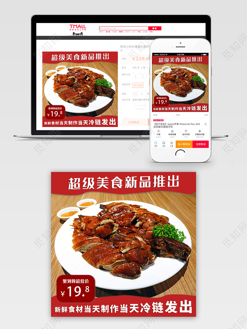 电商淘宝餐饮超级美食新品推出主图直通车促销活动
