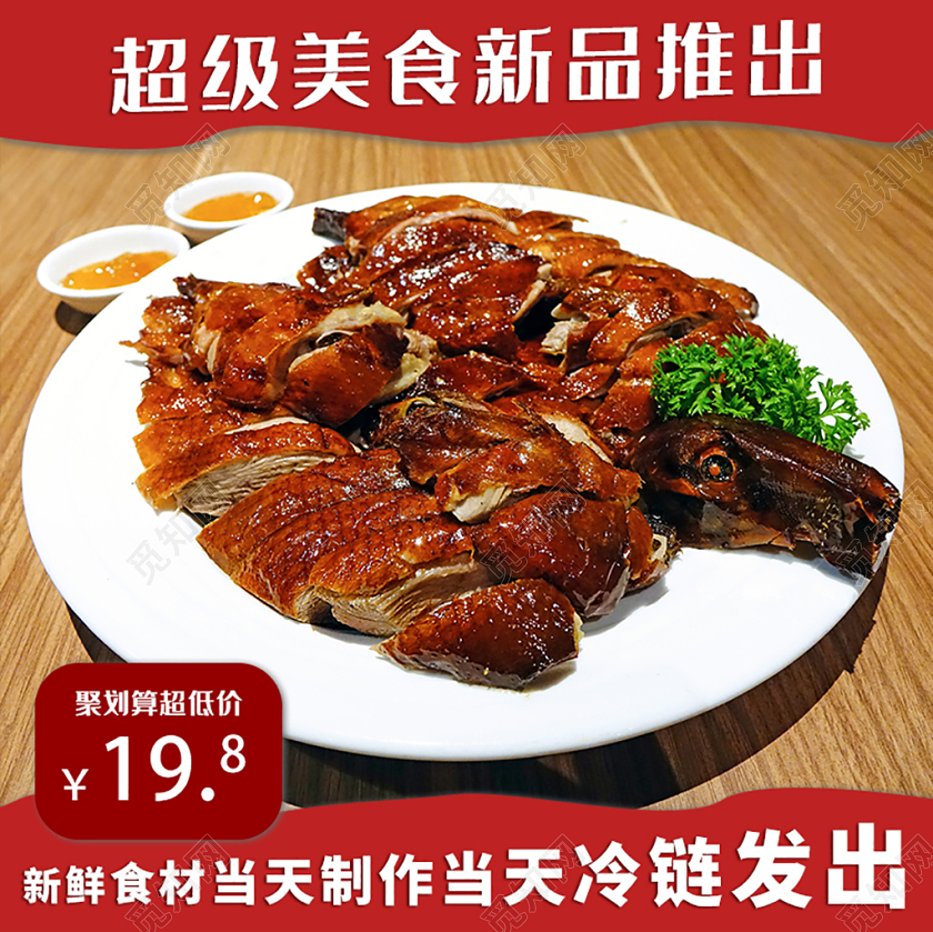 电商淘宝餐饮超级美食新品推出主图直通车促销活动