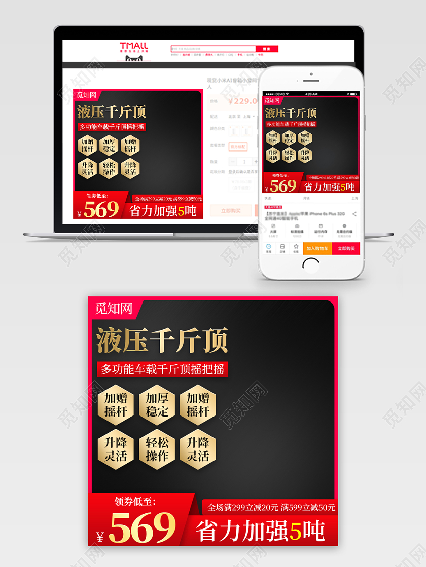 电商淘宝红黑色系奢华风通用模板优惠促销活动主图直通车