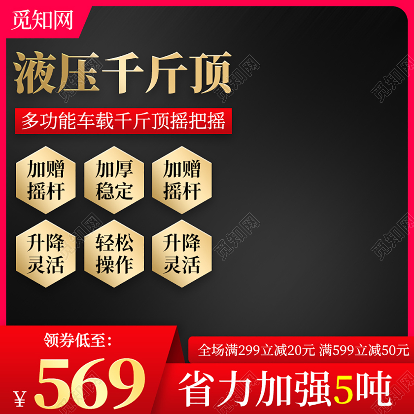 电商淘宝红黑色系奢华风通用模板优惠促销活动主图直通车