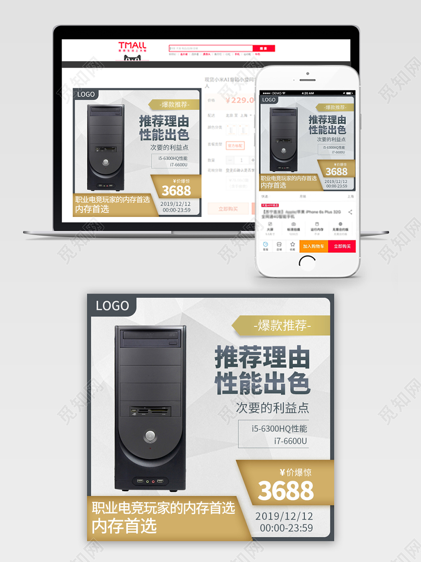 电商淘宝浅色简约台式电脑主机促销活动主图框直通车