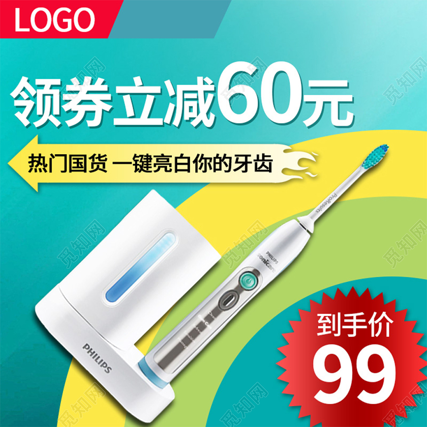 电商淘宝绿色简约电动牙刷洗护促销活动主图框直通车