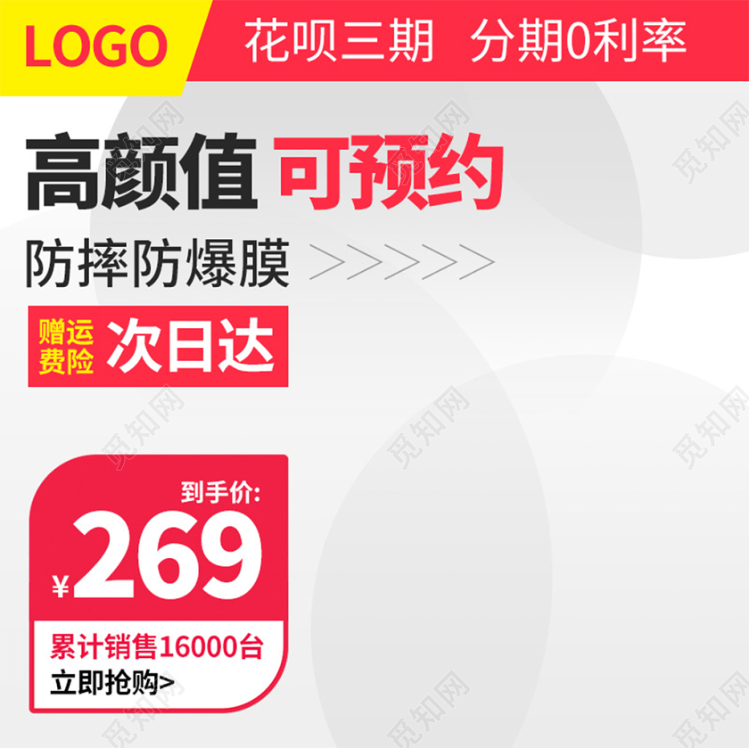 电商淘宝浅色简约防摔防爆膜促销活动主图框直通车