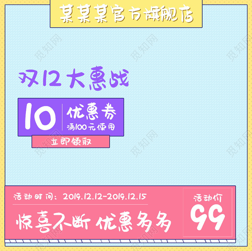 可爱双十二双12优惠立减淘宝天猫电商促销活动主图直通车