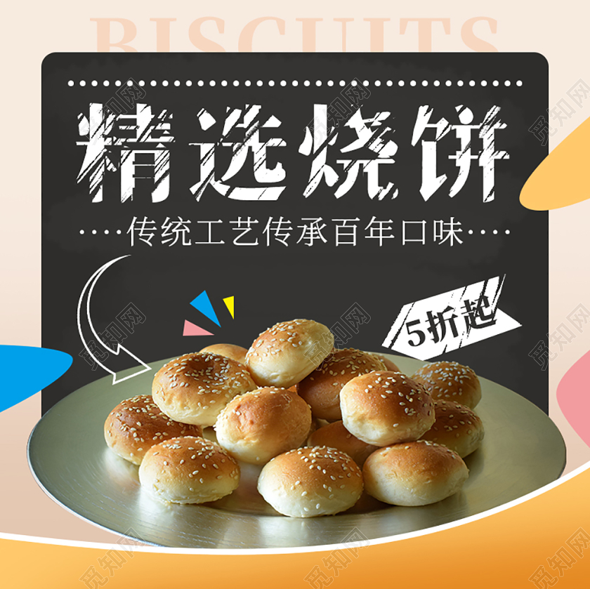 电商淘宝裸色系可爱风美食通用模板优惠促销活动主图直通车