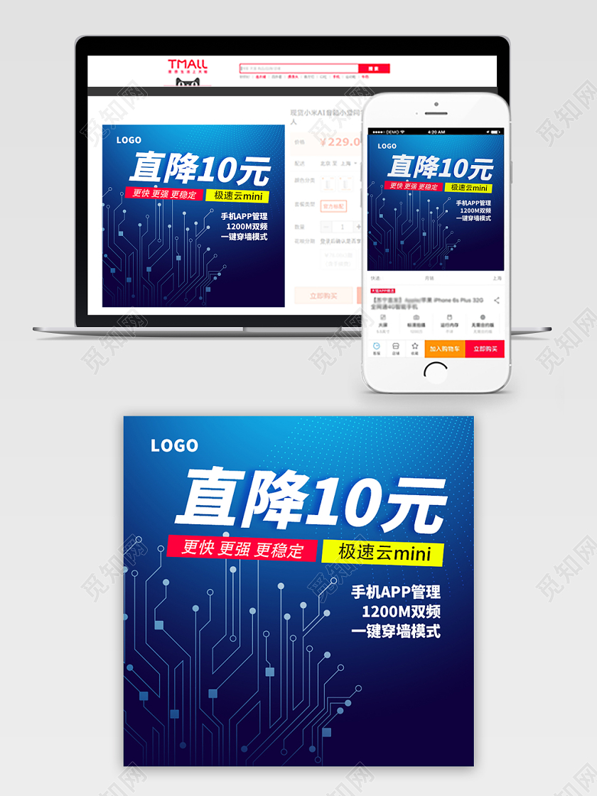 产品主图电商淘宝蓝色系手机产品直降10元主图直通车促销活动