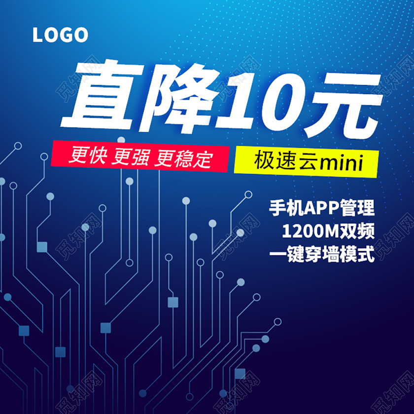 产品主图电商淘宝蓝色系手机产品直降10元主图直通车促销活动
