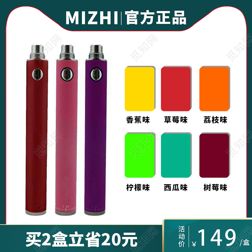 产品主图电商淘宝电子产品电子烟七种口味主图直通车促销活动