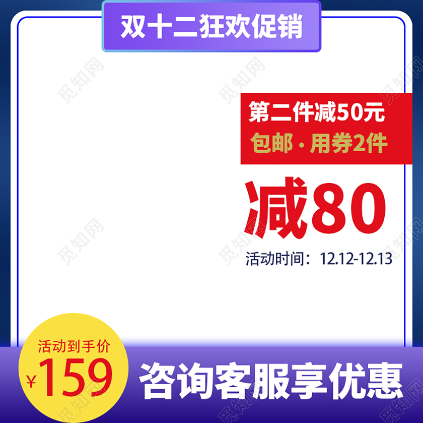 电商淘宝双十二双12狂欢促销通用型主图直通车促销活动