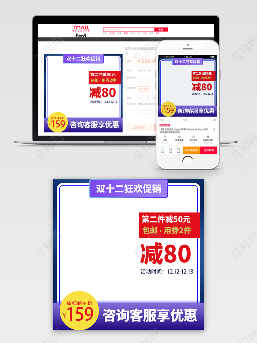 电商淘宝双十二双12狂欢促销通用型主图直通车促销活动