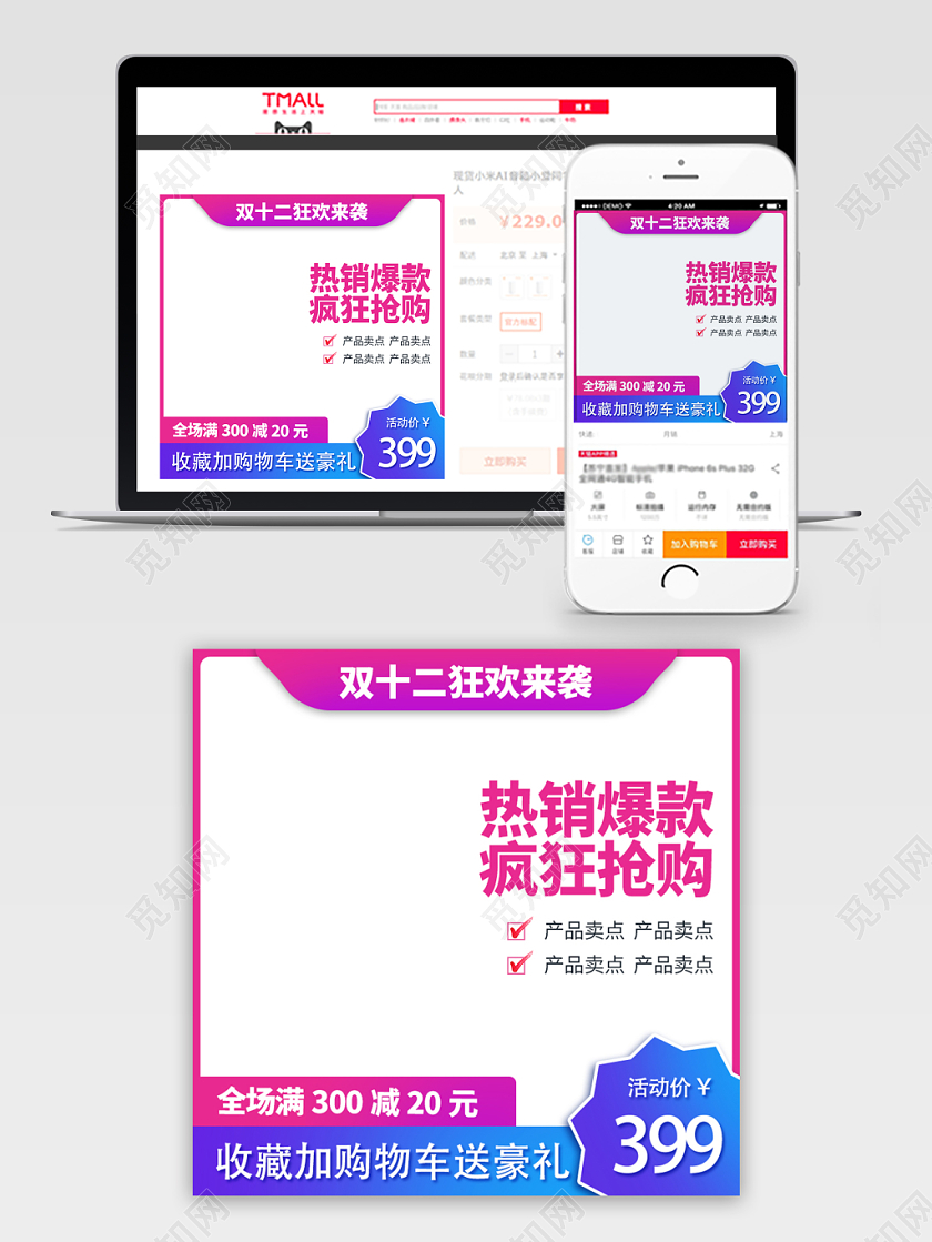 电商淘宝双十二双12热销爆款疯狂抢购主图直通车促销活动