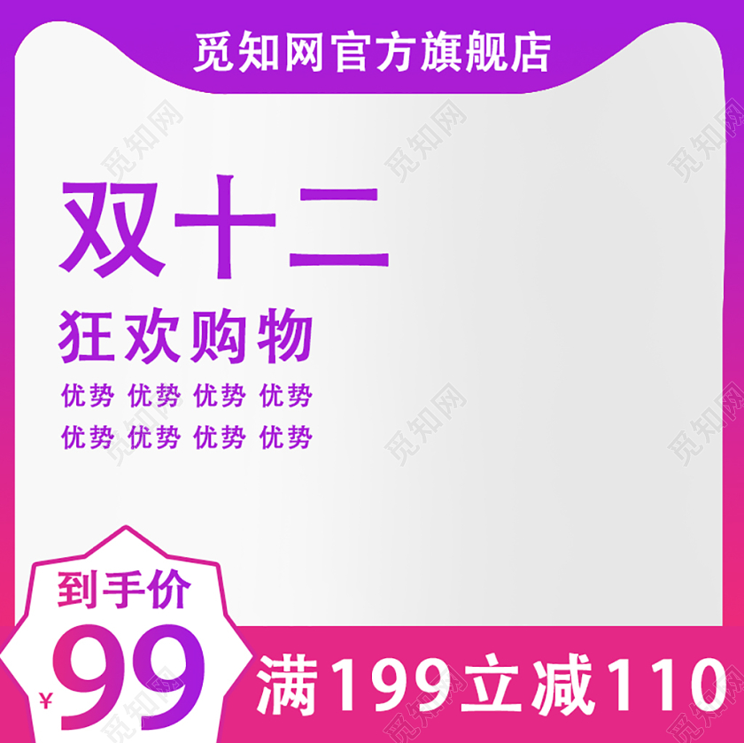 电商淘宝双十二双12狂欢购物主图直通车促销活动