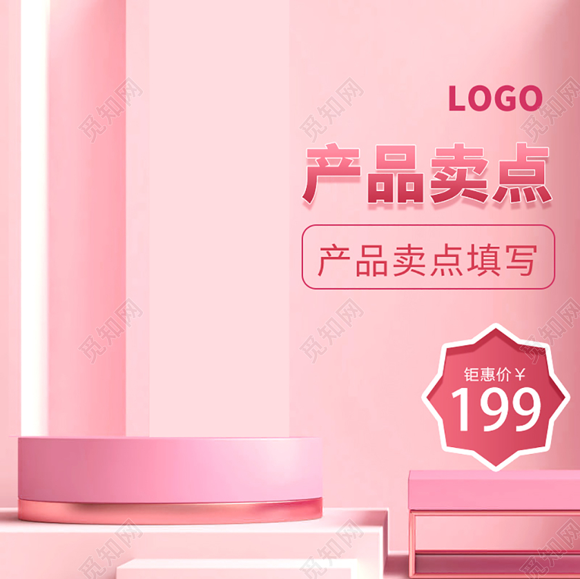 产品主图电商淘宝粉色系产品卖点主图直通车促销活动