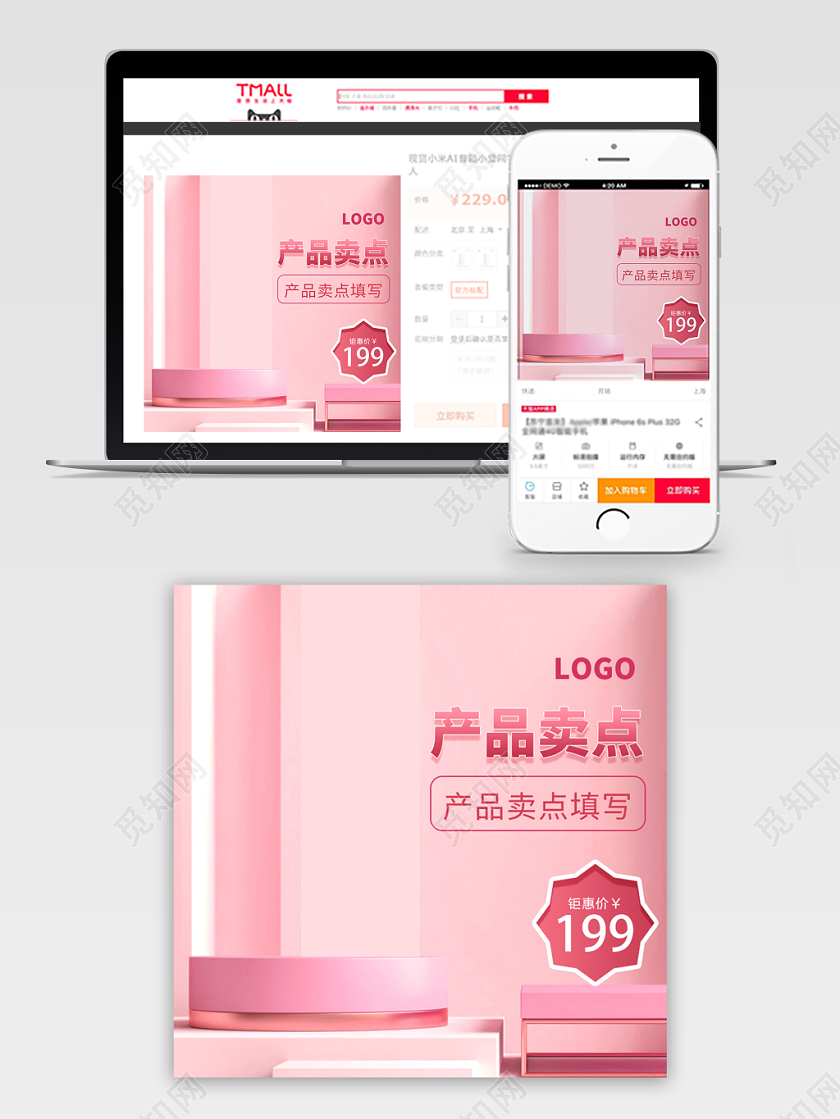 产品主图电商淘宝粉色系产品卖点主图直通车促销活动