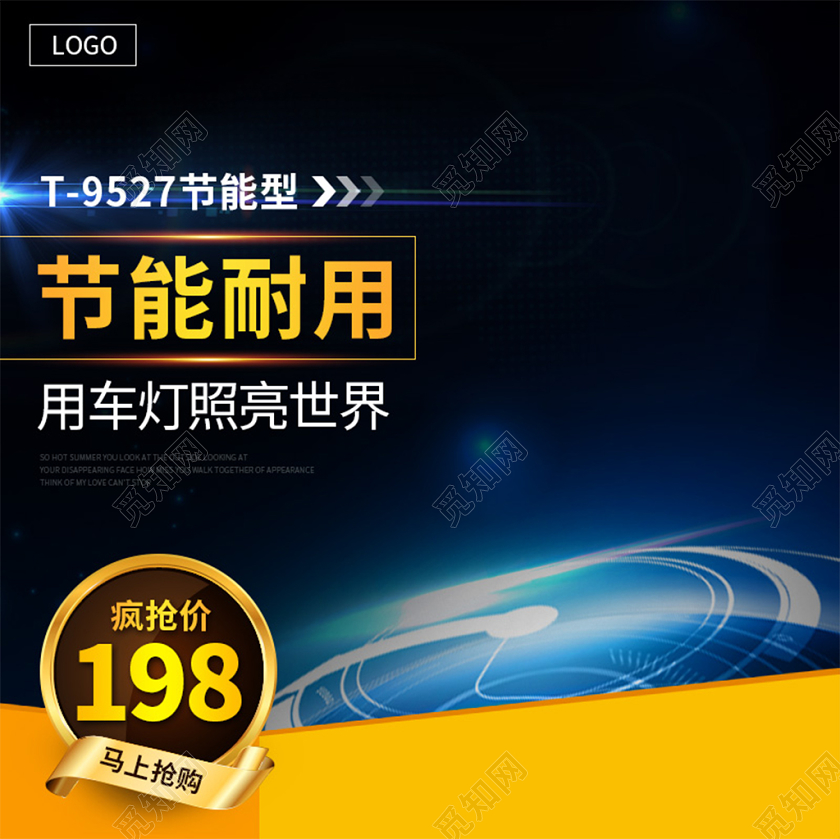 电商淘宝黑色简约科技节能耐用车灯汽车配件促销活动主图框直通车