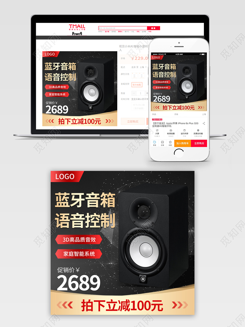 电商淘宝黑色简约大气蓝牙音箱促销活动主图框直通车