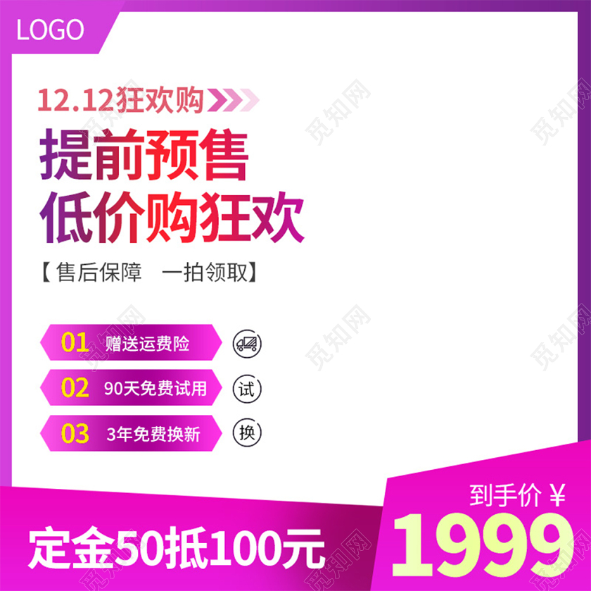 电商淘宝紫色简约提前预售双十二双12促销活动主图框直通车