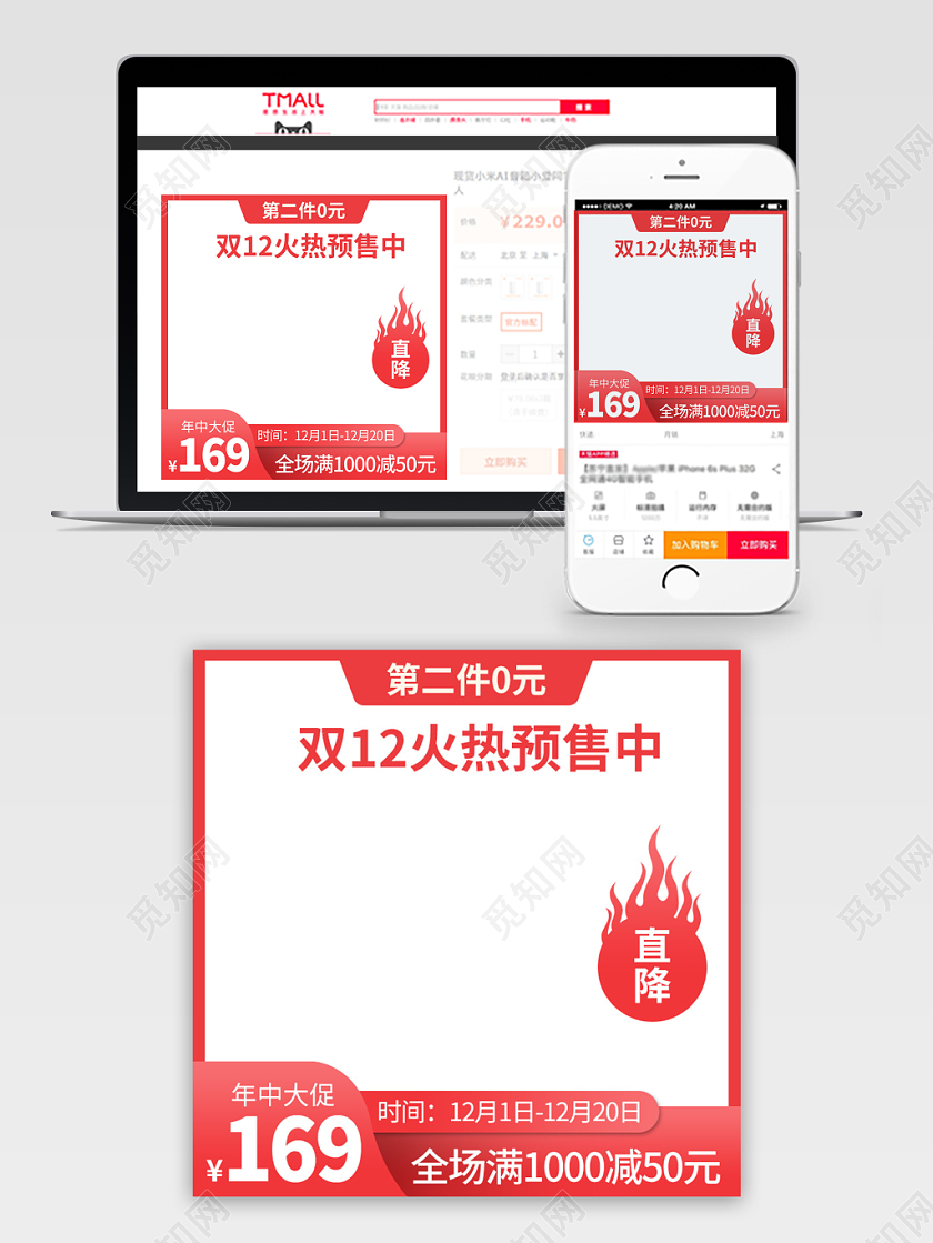 电商淘宝红色简约直降双十二双12促销活动主图框直通车