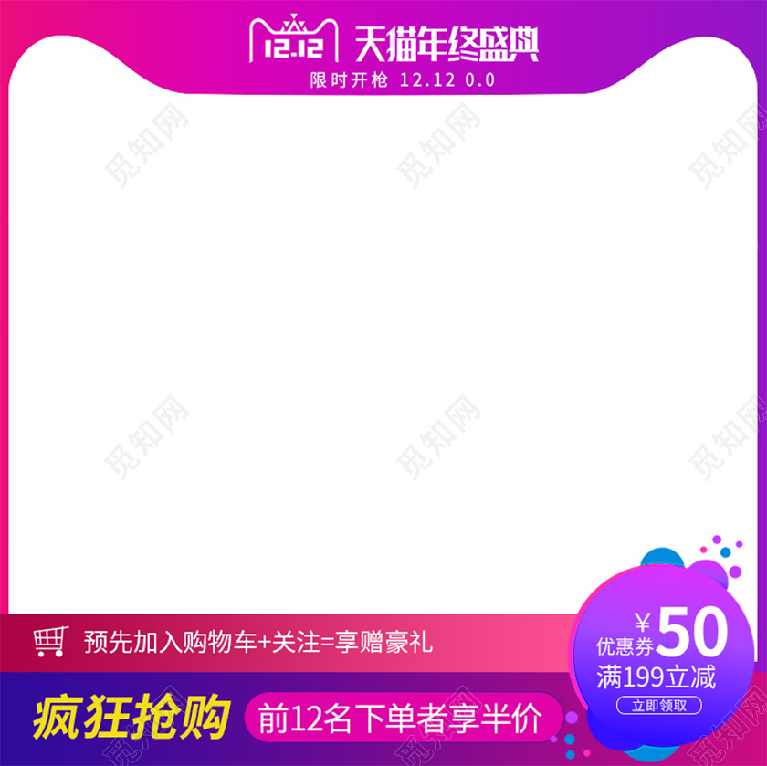 电商淘宝紫色简约双十二双12疯狂抢购促销活动主图框直通车