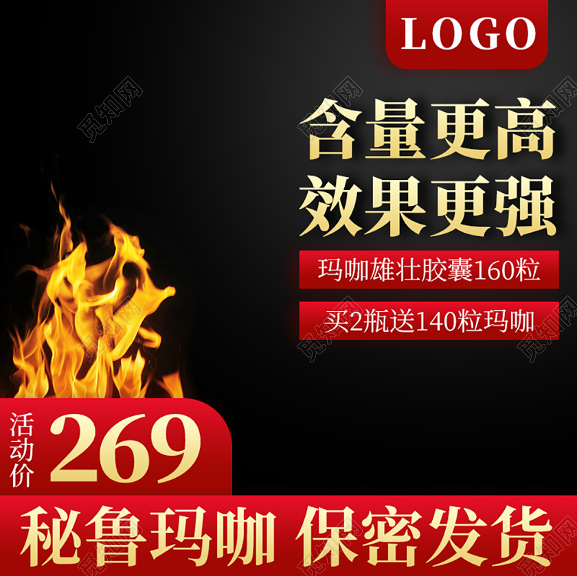 直播红色大气雄壮胶囊淘宝天猫电商促销活动主图直通车