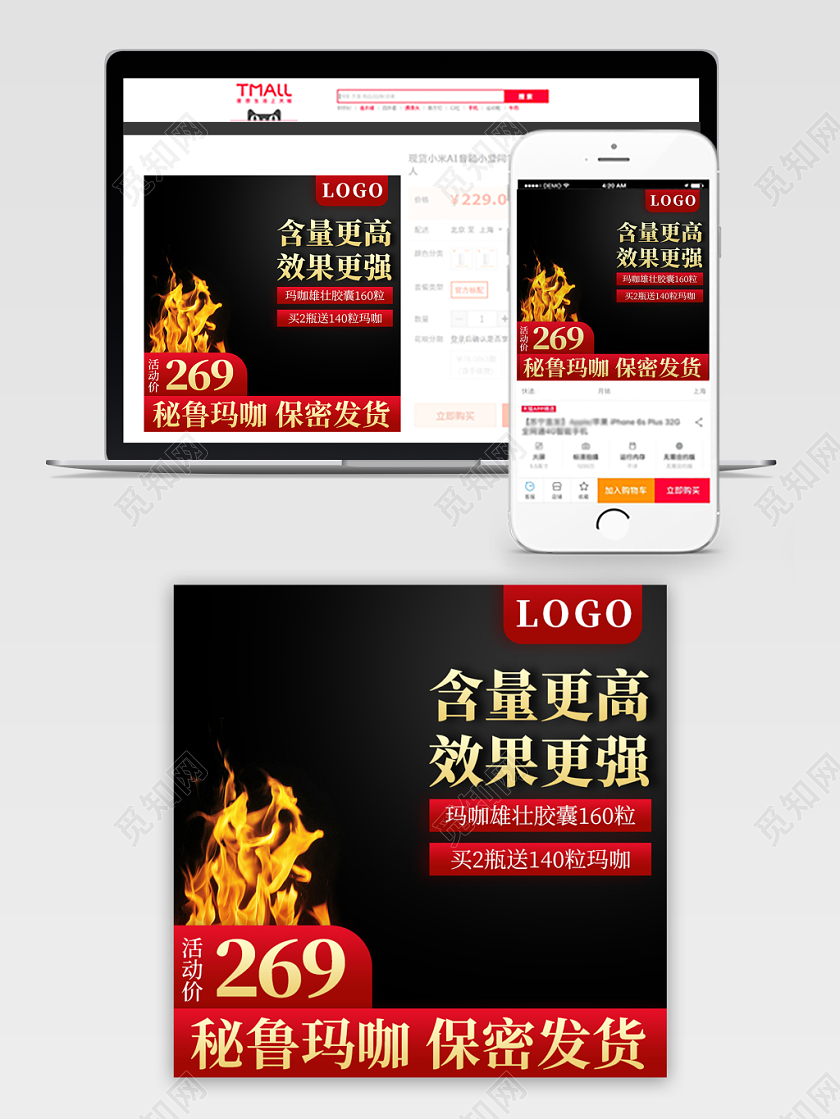 直播红色大气雄壮胶囊淘宝天猫电商促销活动主图直通车