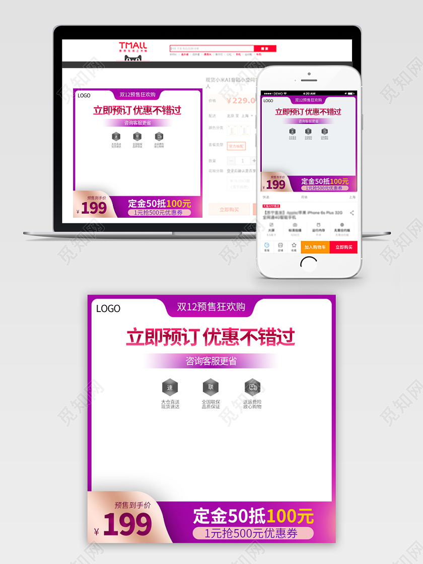 电商淘宝紫色简约立即预定双十二双12促销活动主图框直通车