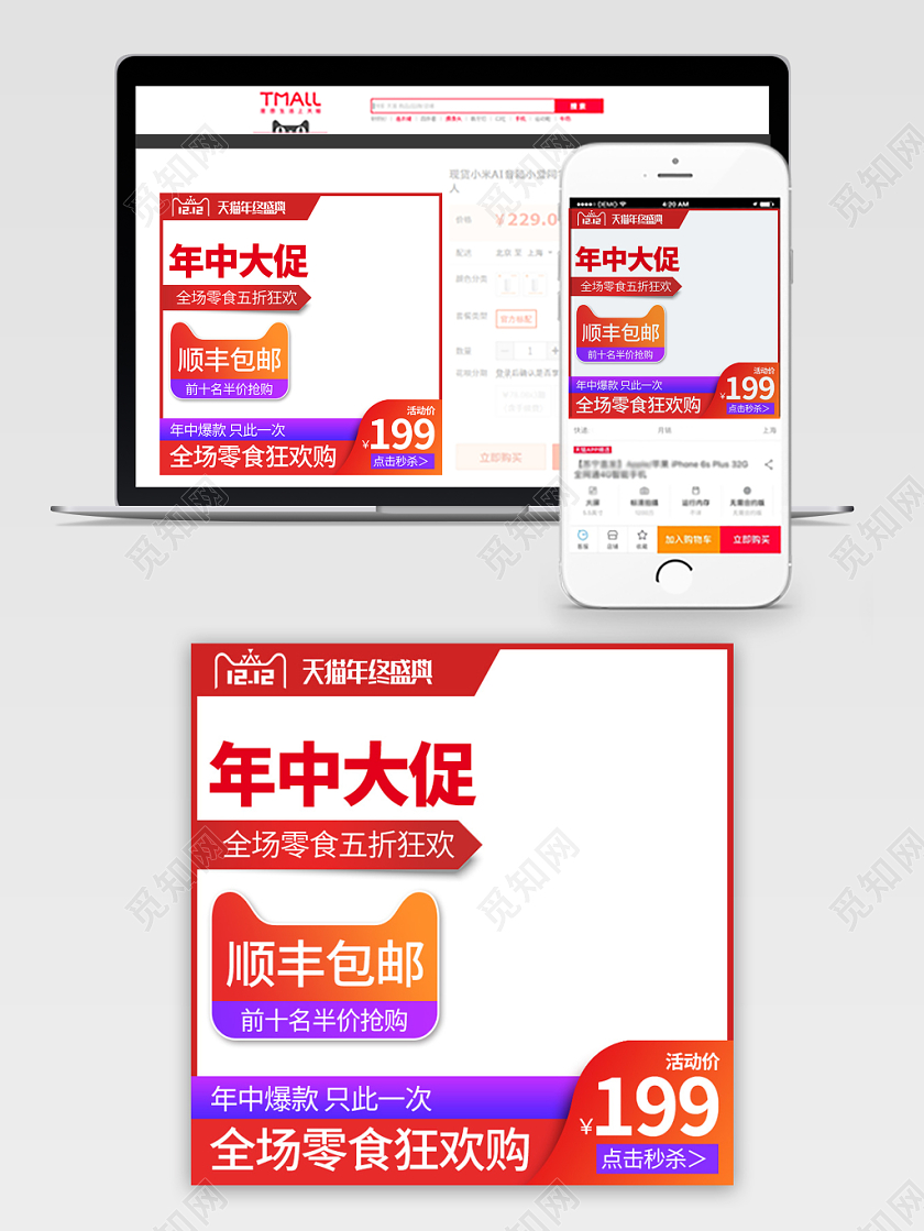 电商淘宝红色简约年终大促双十二双12促销活动主图框直通车