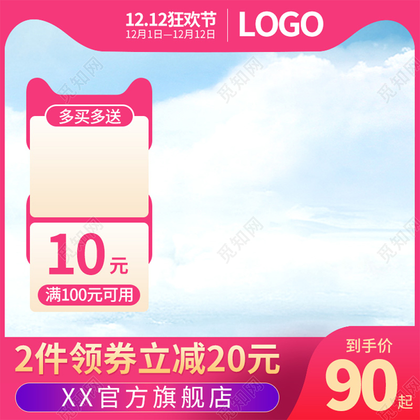电商淘宝粉色简约双十二双12促销活动主图框直通车