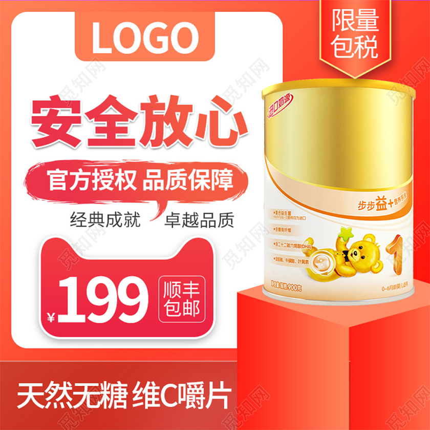 电商淘宝红色喜庆安全放心双十二双12奶粉促销活动主图框直通车