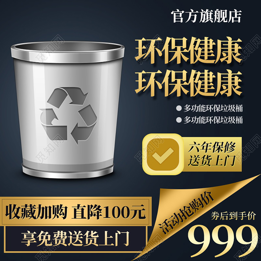 黑色金色环保垃圾桶直降淘宝天猫电商促销活动主图直通车