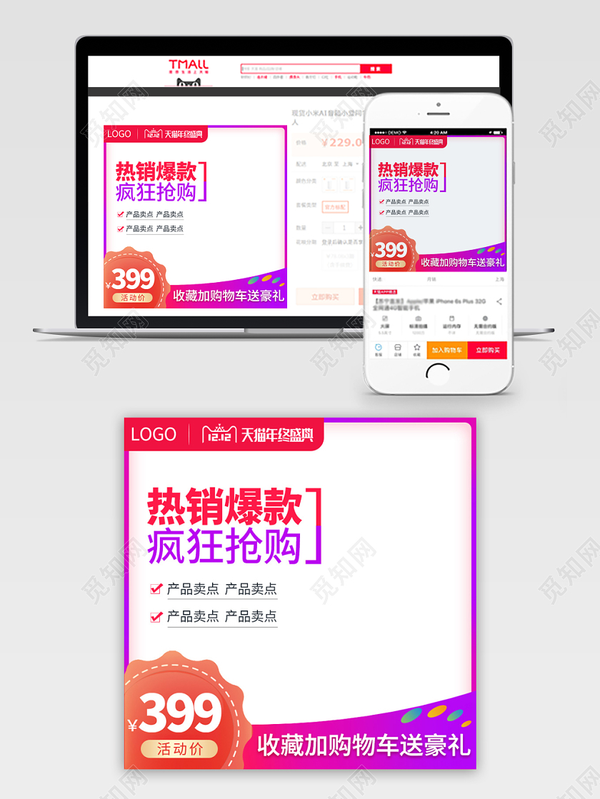 电商淘宝红色简约热销爆款双十二双12促销活动主图框直通车