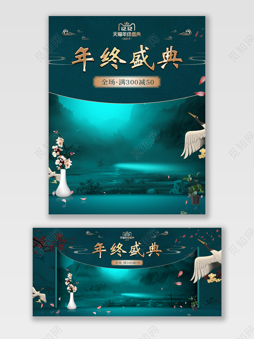 墨绿色中式风格家具双12双十二年终盛典天猫海报电商模板