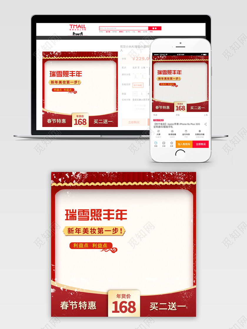 红色系喜庆风春节瑞雪照丰年春节特惠主图直通车促销活动