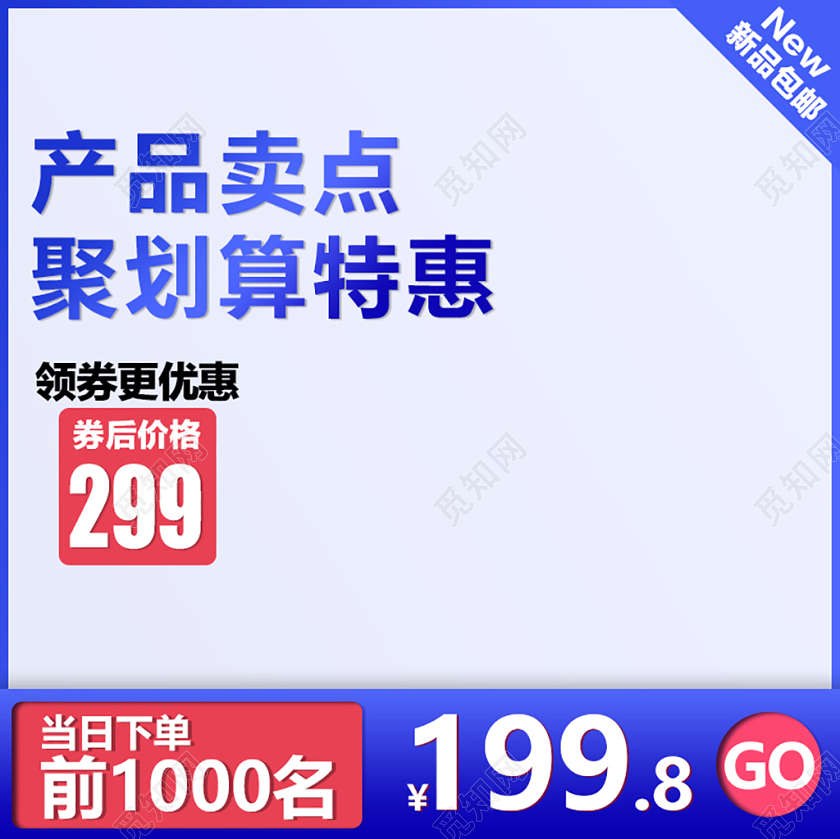宝蓝色玫红简约预定抢购全品类主图框直通车促销活动