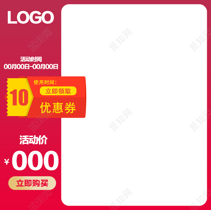 红色简约定金预购标签全品类主图框直通车促销活动