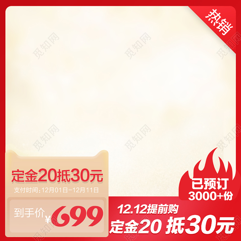 红色系简约大气促销角标全品类主图框直通车促销活动