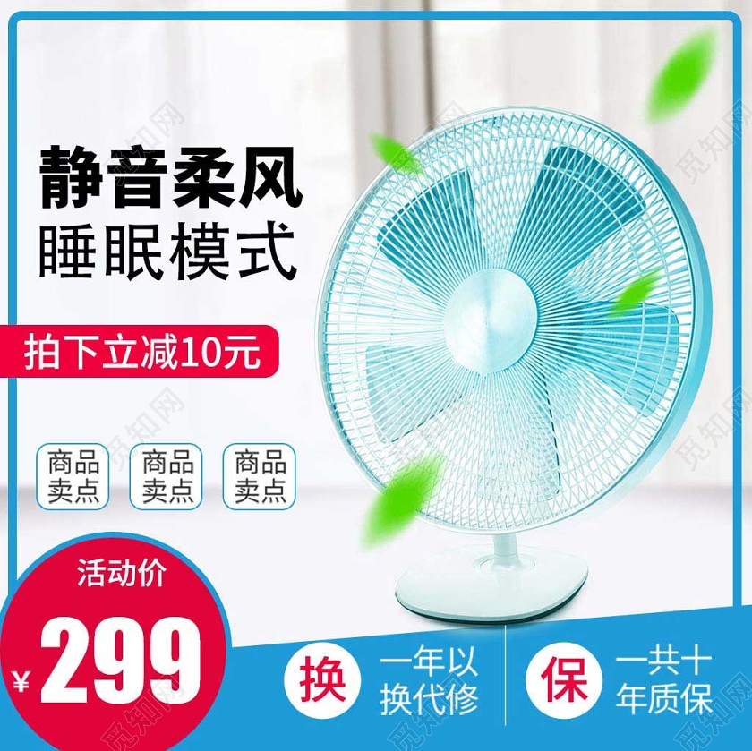 白色系清新风静音柔风睡眠模式电扇买减主图直通车促销活动