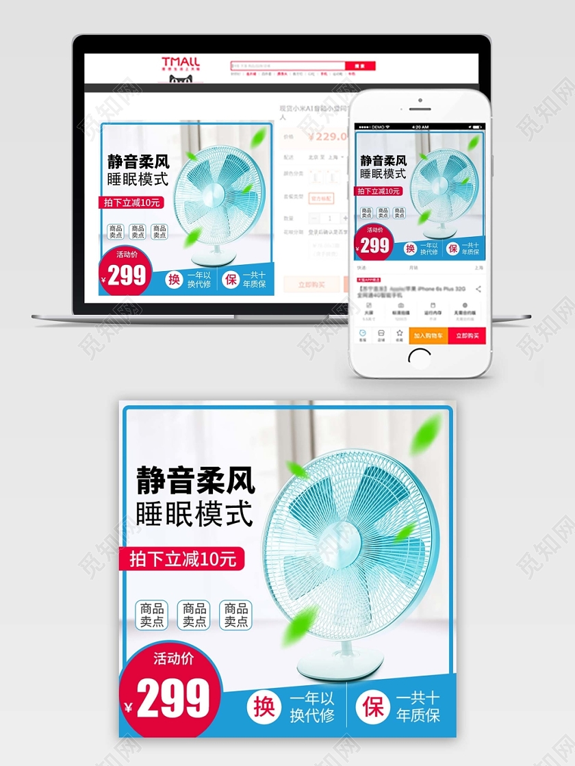 白色系清新风静音柔风睡眠模式电扇买减主图直通车促销活动