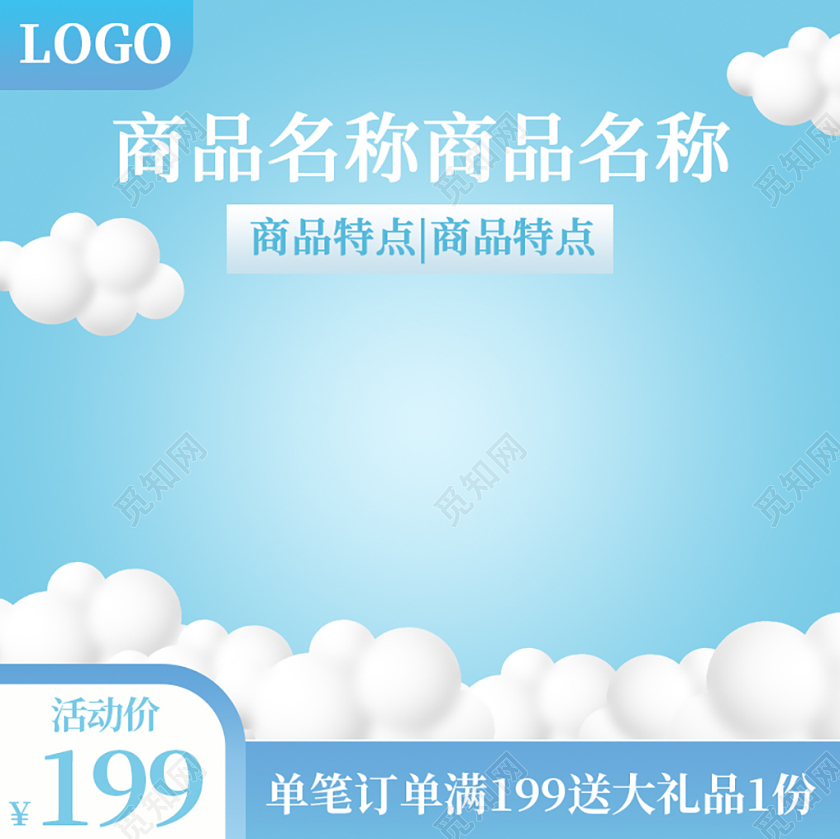 蓝色可爱到手价送礼淘宝天猫电商促销活动主图直通车