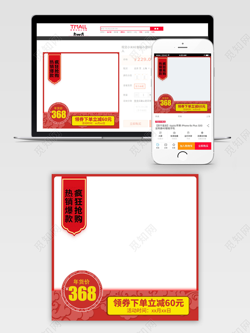 红色系喜庆大气风年货节年货价热销主图直通车促销活动