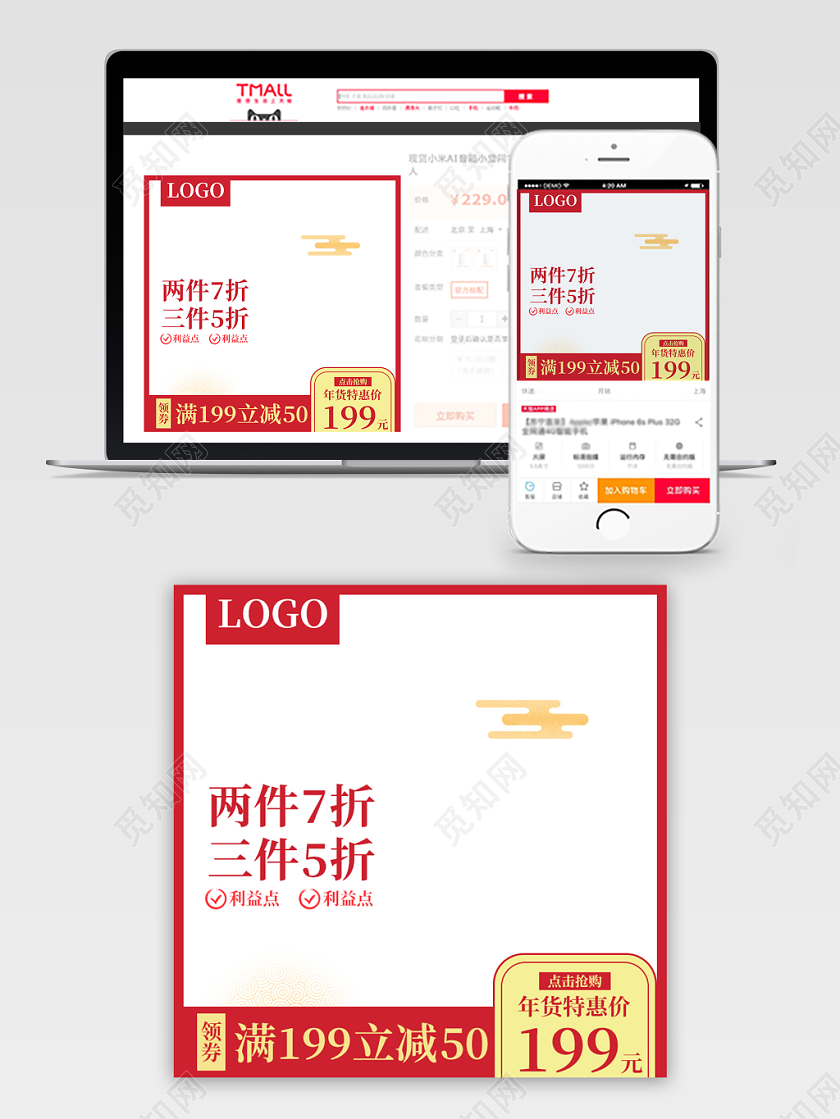 红色中国风年货节满减淘宝天猫电商促销活动主图直通车