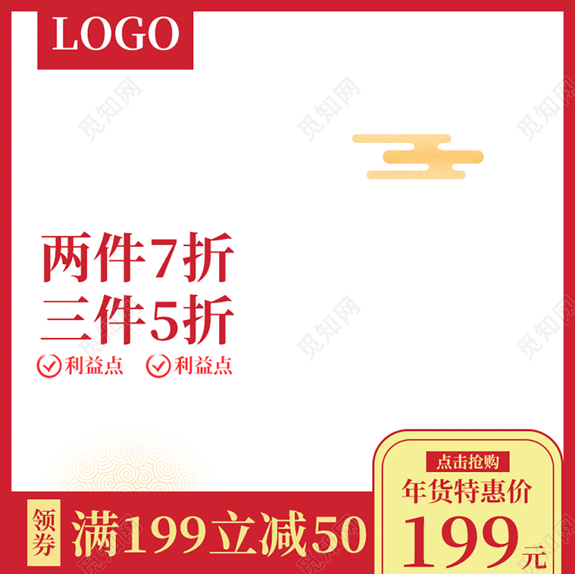 红色中国风年货节满减淘宝天猫电商促销活动主图直通车