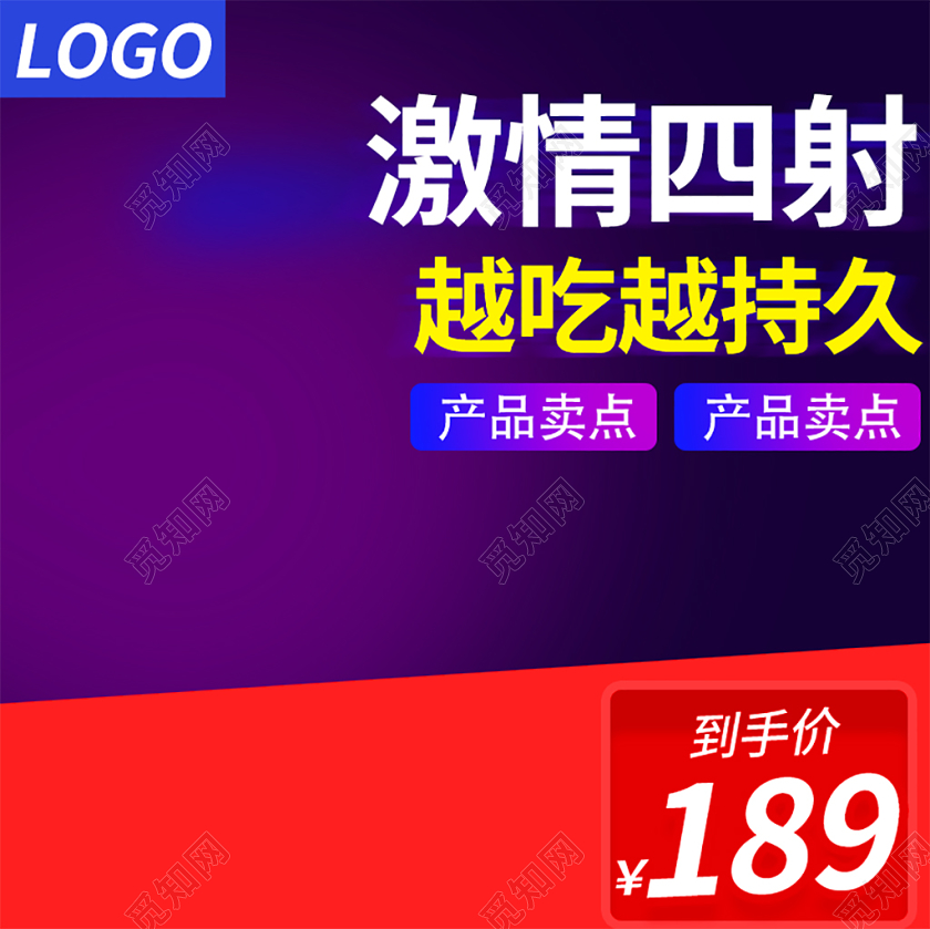 电商淘宝简约时尚促销活动情趣用品通用主图直通车模板