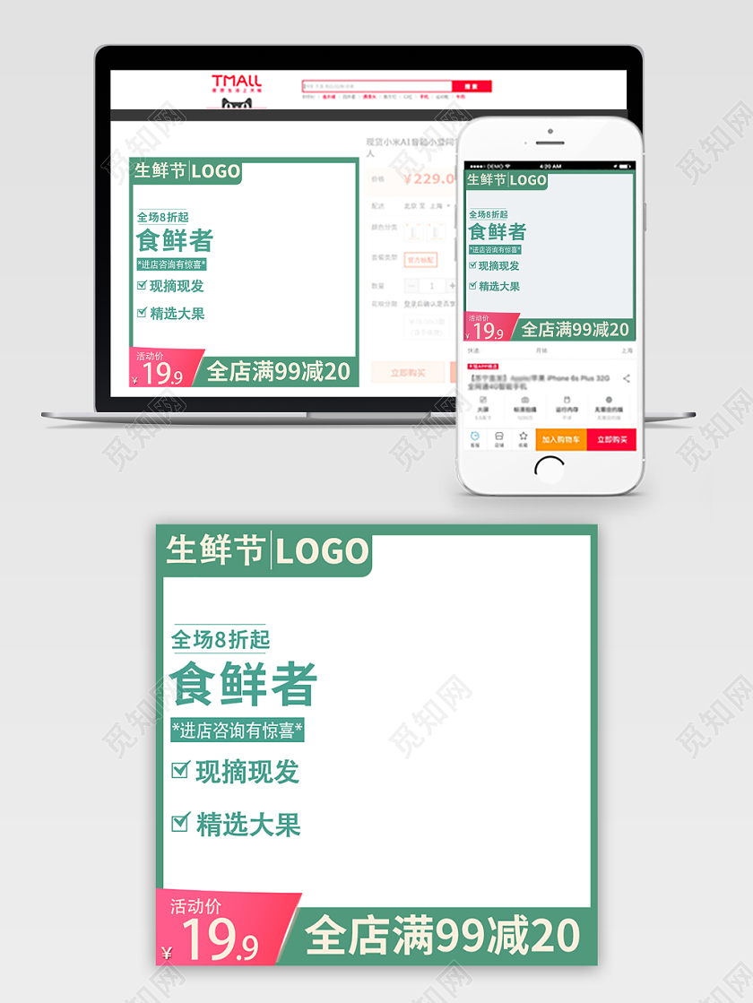 电商淘宝简约时尚促销活动食鲜者水果通用主图直通车模板