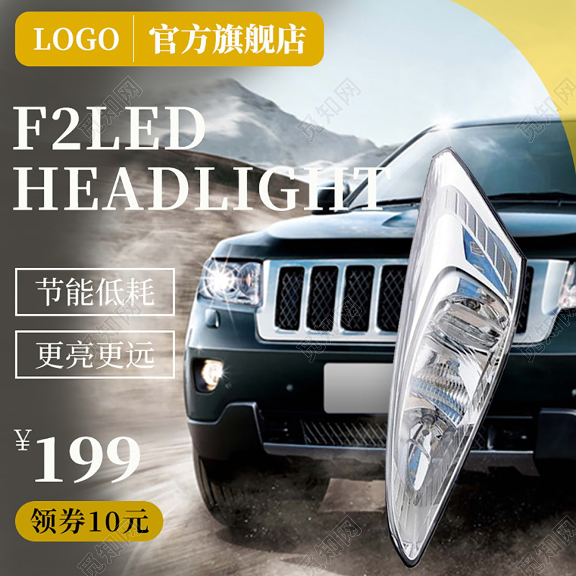 简约汽车头灯到手价淘宝天猫电商促销活动主图直通车